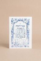 ברית - מזמור לתודה (פרוטרט אלומיניום)