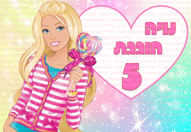 דף סוכר מלבני ברבי 02