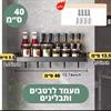 מעמד לרטבים ותבלינים - 40 ס״מ - מתקני אחסון למטבח במבחר דוגמאות