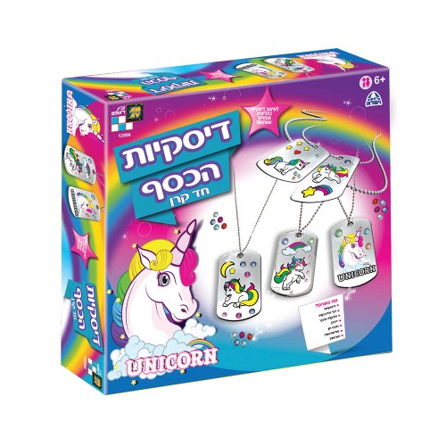 דיסקיות חד קרן - עשה זאת בעצמך!
