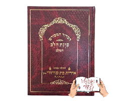 סידור לשליח ציבור עם הקדשה