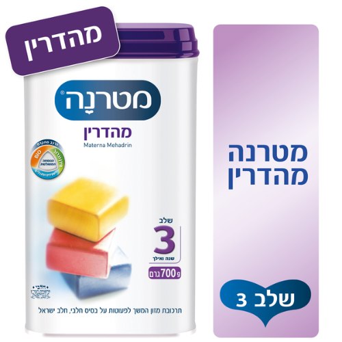 מטרנה מהדרין שלב 3