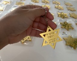 20 מחזיקי מפתחות מגן דוד- עם חריטה אישית לאירוע- כמות (ניתן לבחור כמות גדולה יותר)