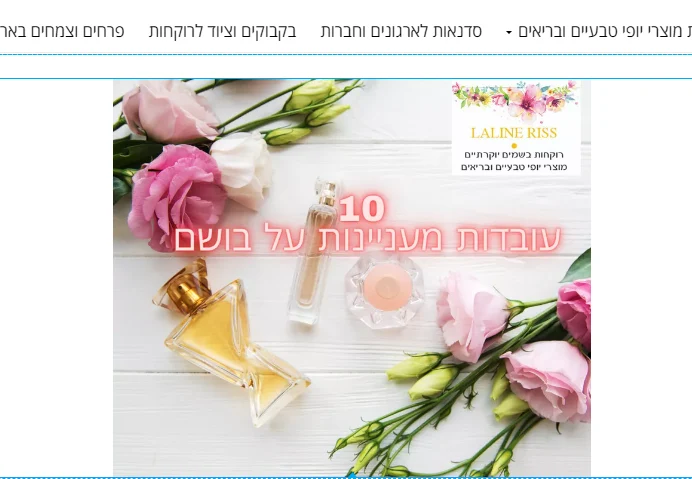 10 דברים מעניינים שלא ידעתם על בושם