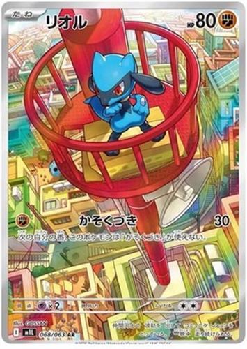 קלף בודד single פוקימון - riolu - Mega Brave - 068/063