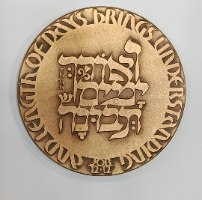 ציון שירות מסור- שנת 1982, מדליה ברונזה, 59 מ"מ, החברה הממשלתית למדליות ולמטבעות