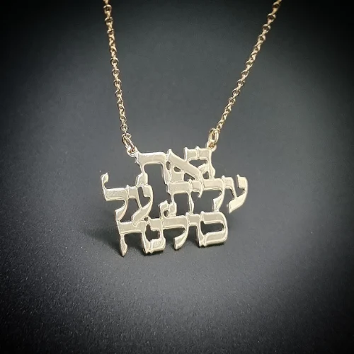 שרשרת "ואת עלית על כולנה"