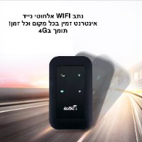 נתב WIFI אלחוטי נייד NetLink