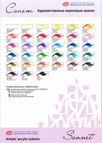 לוח צבעים צבעי אקריל סנט פטרסבורג סונטה - קד"מ