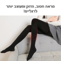 טייץ לחץ אופנתי מחטב ושורף שומנים