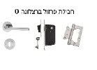 חבלית פרזול פרמיום נאפולי מפתח 0 - קומפלט דלת מוגן מים עם 4 פסים חרוטים