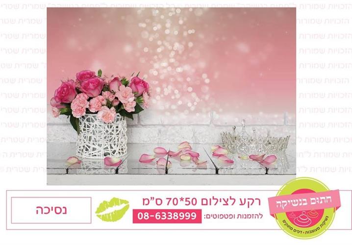 רקע לצילום נסיכה