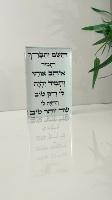 מעמד קריסטל ״ה׳ יתברך״ 10x15 ס״מ