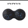 כדור כפול - 16 על 8 ס״מ - כחול - כדור ספוג ליוגה פיזיותרפיה