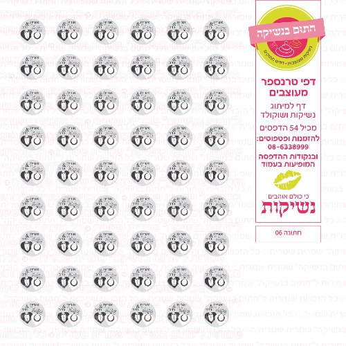 חתונה נשיקות 06 אישי- טרנספר