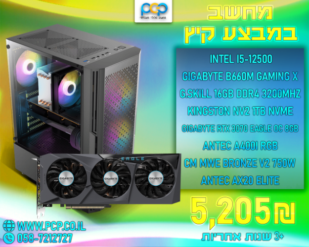 מחשב גיימינג - Intel I5-12500 / B660M GAMING X / 16GB DDR4 3200Mhz / RTX 3070 EAGLE OC / 1TB NVME
