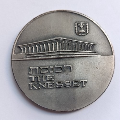 הכנסת ירושלים- שנת 1971, מדליה כסף/935, 59 מ"מ, 115 גרם, החברה הממשלתית למדליות ולמטבעות
