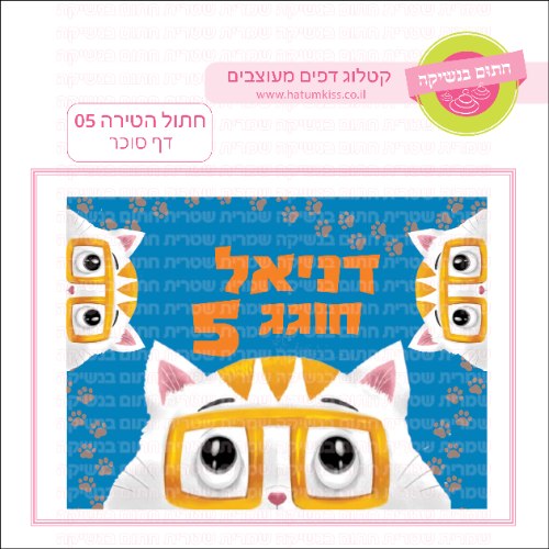 חתול הטירה דף סוכר מלבני 05