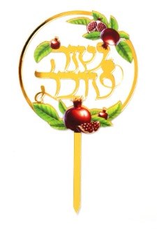 טופר שנה טובה