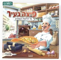 פיצה בעיר