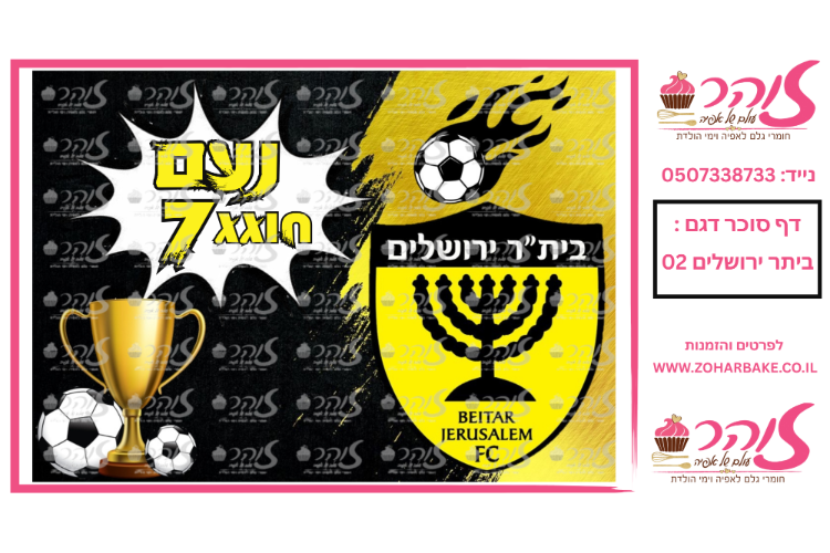דף אכיל- ביתר ירושלים 02