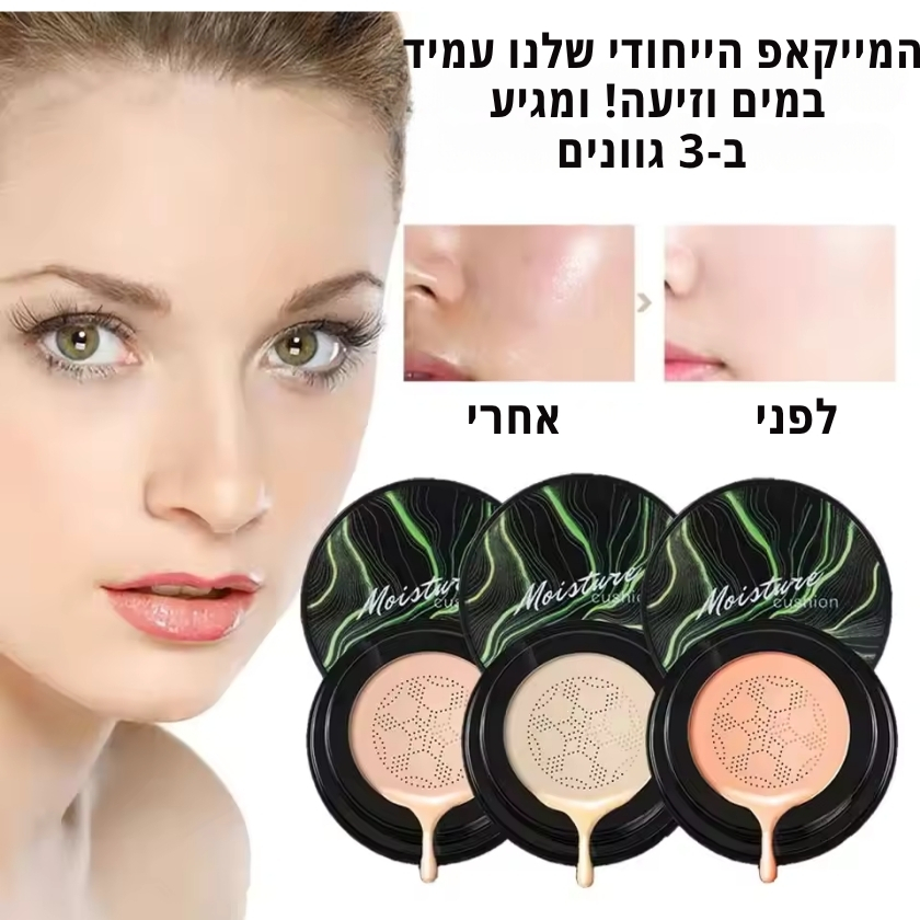 דרך השימוש במייקאפ Moisture