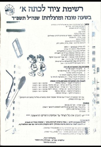 בית ספר אופק- כיתה א