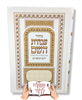 מחזור עבודת השם - מחזור ליום כיפור (בודד)