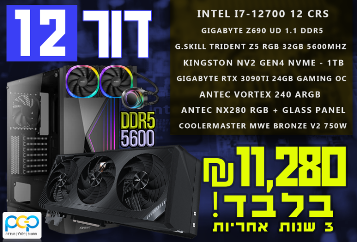 מחשב גיימינג - i7-12700, 32GB DDR5, RTX3090TI 24GB, 1TB SSD