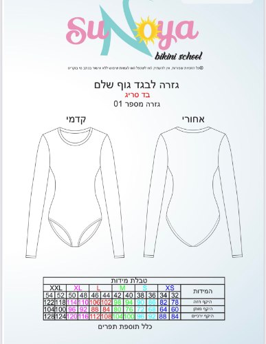 בגד ים שלם - גזרה דיגיטלית