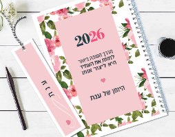 יומן שבועי מעוצב, דגם: פרחוני עם משפט השראה