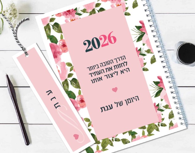 יומן שבועי מעוצב, דגם: פרחוני עם משפט השראה