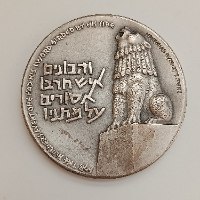 הגבורה- שנת 1962, מדליה כסף/935, 59 מ"מ, החברה הממשלתית למדליות ולמטבעות