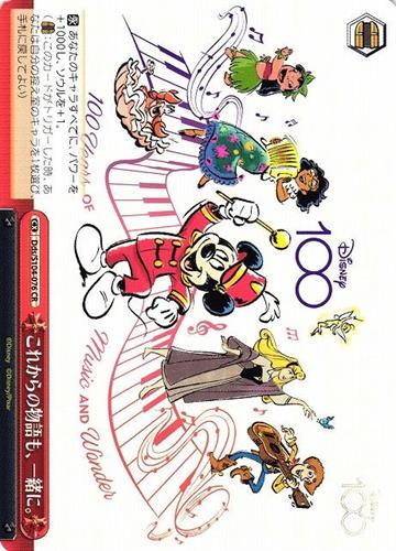 קלף בודד דיסני disney - The Story From Now On, Together - Disney 100 - Dds/S104-076 CR