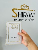הגדה לפסח 16X11 סמ-דגם עיטורים-זהב