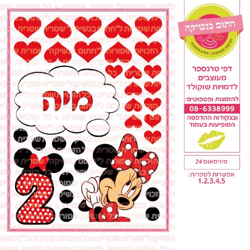 מיני מאוס 24