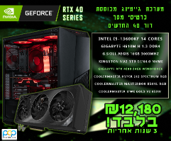 מחשב גיימינג - I5-13600KF, 16GB DDR4, RTX4090 WINDFORCE 24GB, 1TB SSD