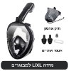 צבע שחור מידה L/XL - מסכת צלילה מלאה עם שנורקל View180°