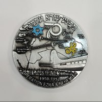 מבצע עזרא ונחמיה-  מדליה נחושת, מוכספת, 59 מ"מ, הנפקה פרטית, סדרת מדליות מבצעים