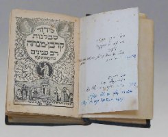 סידור עתיק קורבן מנחה בכריכת עץ זית של בצלאל פלשטינה 1934 יודאיקה מיוחד