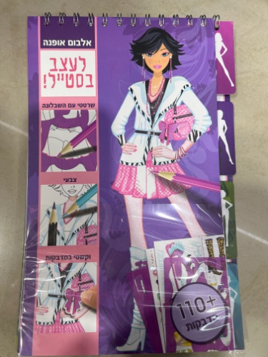 אלבום אופנה לעצב בסטייל