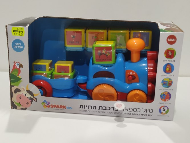 טיול בספארי ברכבת החיות