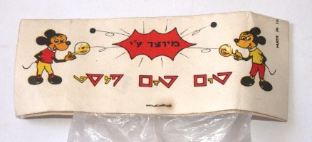 משרוקית מפלסטיק בצורת ברווז, צעצוע וינטאג' ישראל שנות ה- 60, ישראליאנה