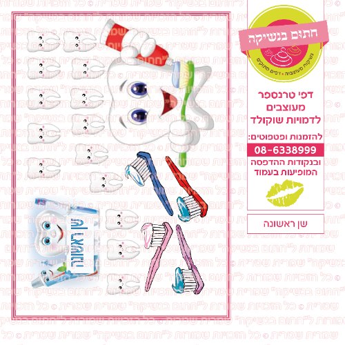 שן ראשונה