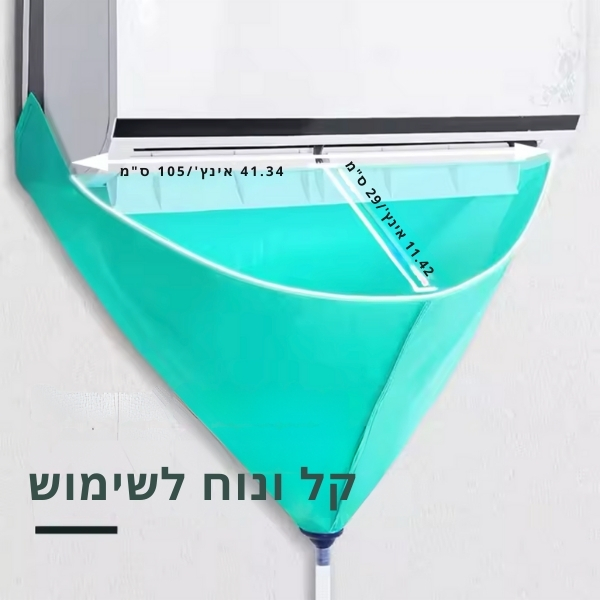 ערכה-לניקוי-מזגנים-קל-9
