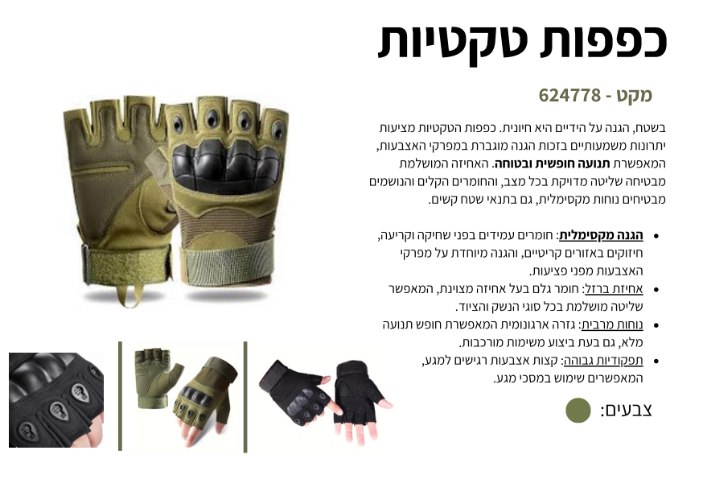 כפפות טקטיות