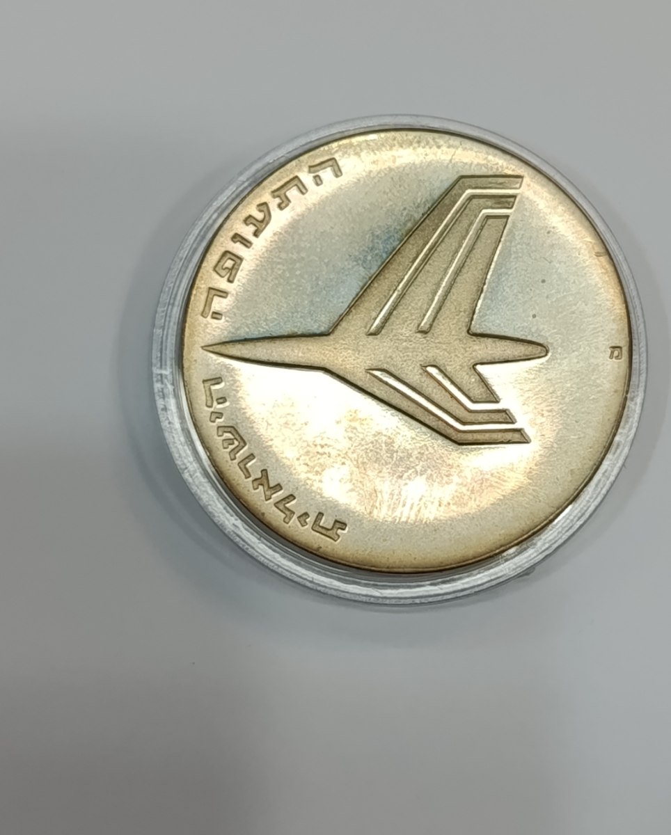 מטבע התעופה הישראלית- שנת 1960, מטבע כסף/900, 37 מ"מ, 26 גרם, 10 לירות ישראליות, קשוט