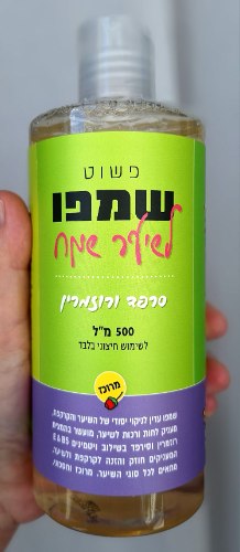 חדש!!! פשוט שמפו