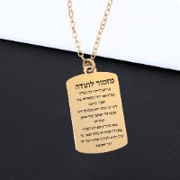 שרשרת מזמור לתודה