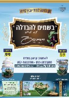 בשמים להבדלה 40 גרם